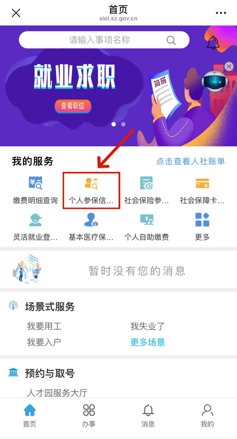 栖霞最新24小时套社保卡微信方法分析(最方便真实的栖霞24小时套社保卡 微信方法)